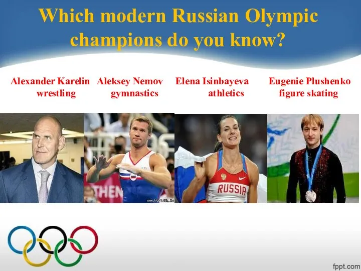 Which modern Russian Olympic champions do you know? Alexander Karelin Aleksey