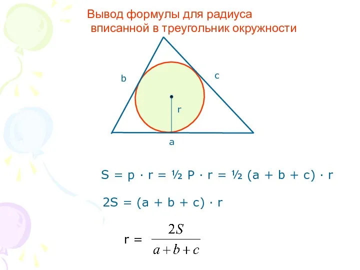 S = p · r = ½ P · r =