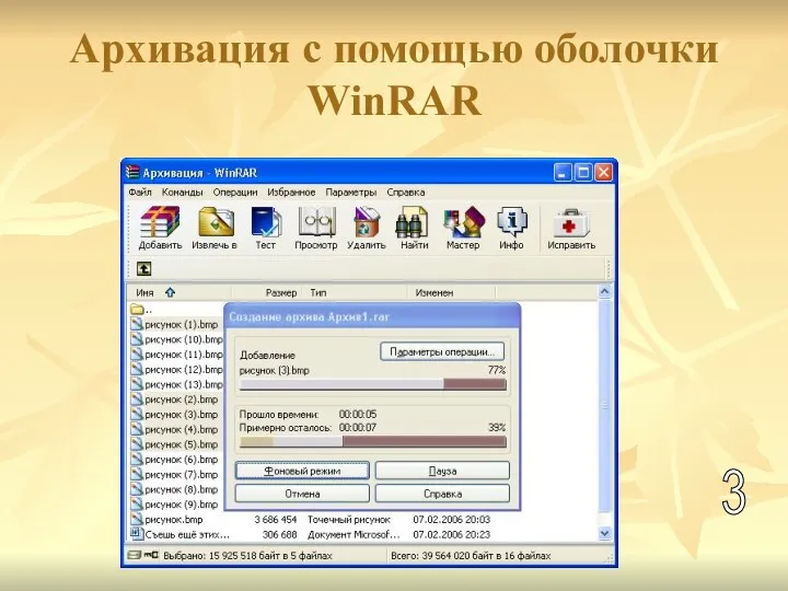 Архивация с помощью оболочки WinRAR 3