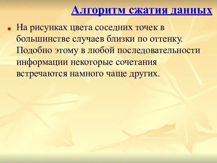 На рисунках цвета соседних точек в большинстве случаев близки по оттенку.