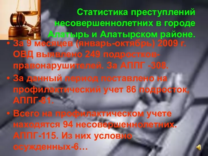 Статистика преступлений несовершеннолетних в городе Алатырь и Алатырском районе. За 9