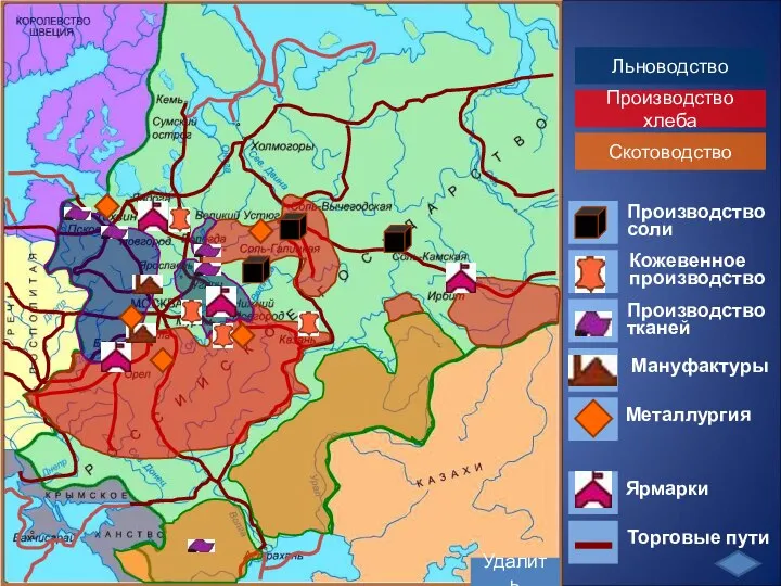 Льноводство Производство хлеба Скотоводство Производство соли Ярмарки Кожевенное производство Производство тканей Мануфактуры Металлургия Торговые пути Удалить