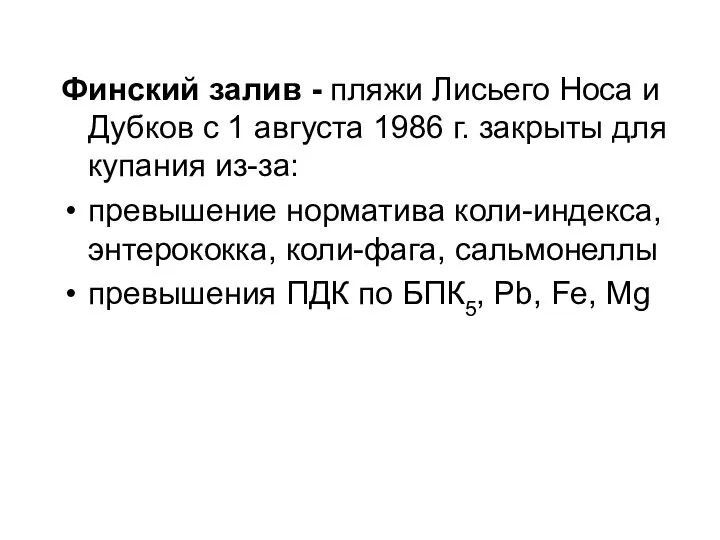 Финский залив - пляжи Лисьего Носа и Дубков с 1 августа