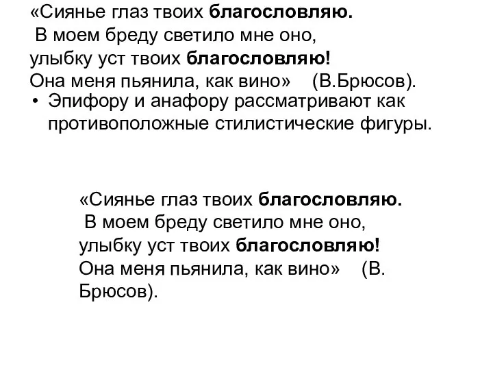 «Сиянье глаз твоих благословляю. В моем бреду светило мне оно, улыбку