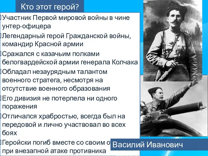 Кто этот герой? Участник Первой мировой войны в чине унтер-офицера Легендарный