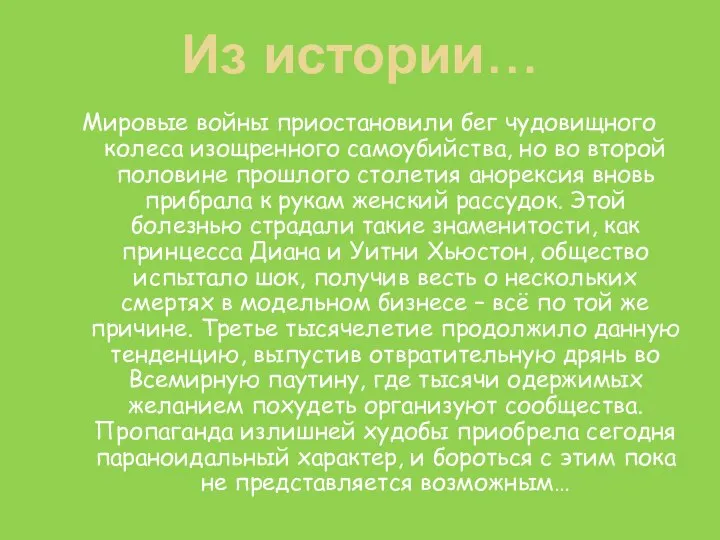 Мировые войны приостановили бег чудовищного колеса изощренного самоубийства, но во второй