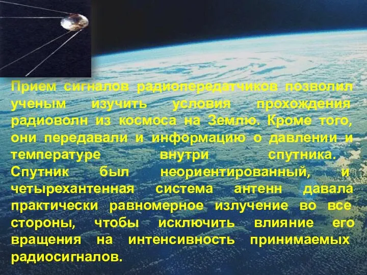 Прием сигналов радиопередатчиков позволил ученым изучить условия прохождения радиоволн из космоса