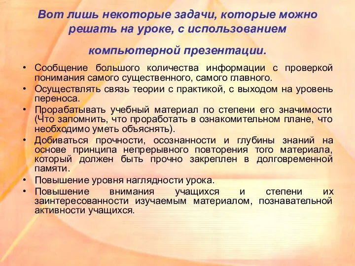 Вот лишь некоторые задачи, которые можно решать на уроке, с использованием