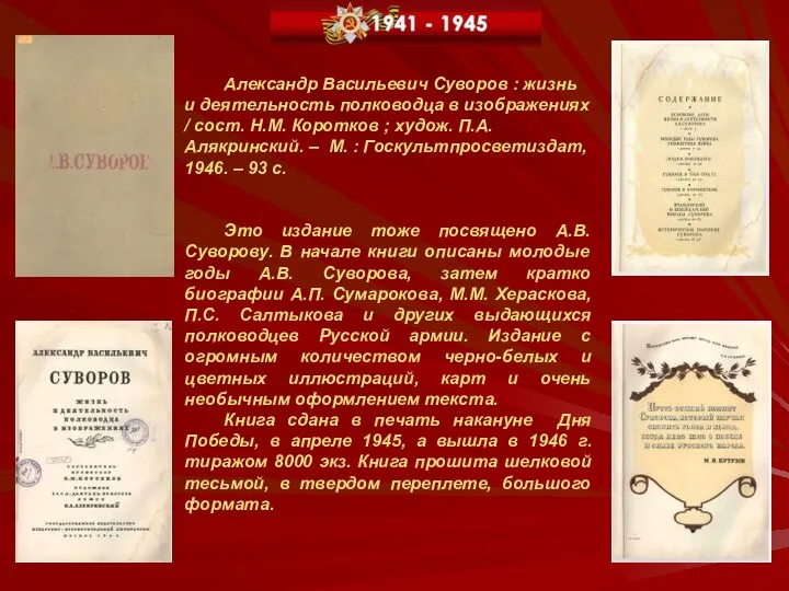 Александр Васильевич Суворов : жизнь и деятельность полководца в изображениях /