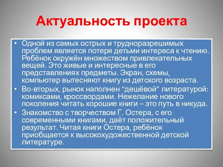 Актуальность проекта Одной из самых острых и трудноразрешимых проблем является потеря