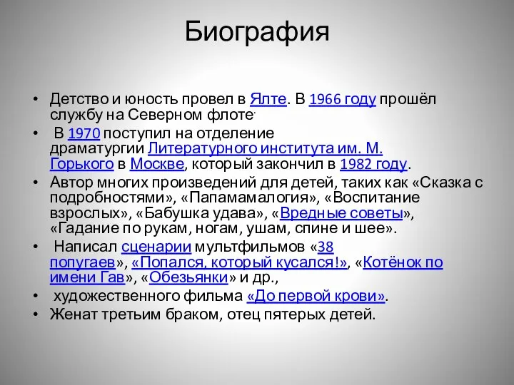 Биография Детство и юность провел в Ялте. В 1966 году прошёл