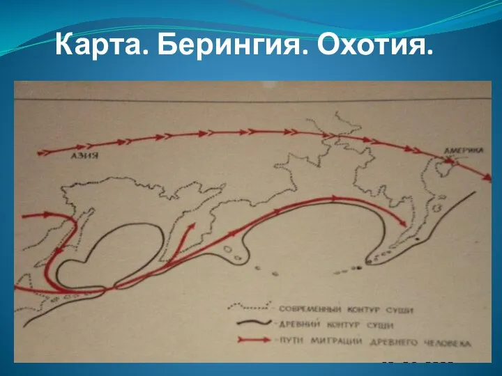 Карта. Берингия. Охотия.