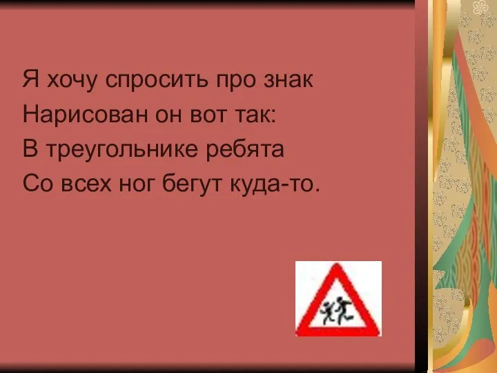 Я хочу спросить про знак Нарисован он вот так: В треугольнике