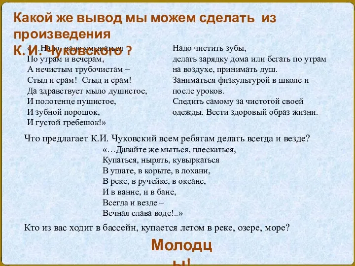 «…Надо, надо умываться По утрам и вечерам, А нечистым трубочистам –