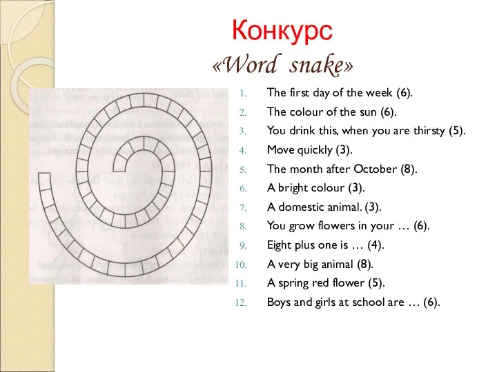 Конкурс «Word snake» The first day of the week (6). The