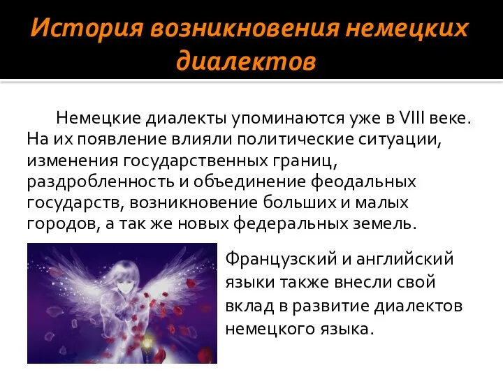 История возникновения немецких диалектов Немецкие диалекты упоминаются уже в VIII веке.