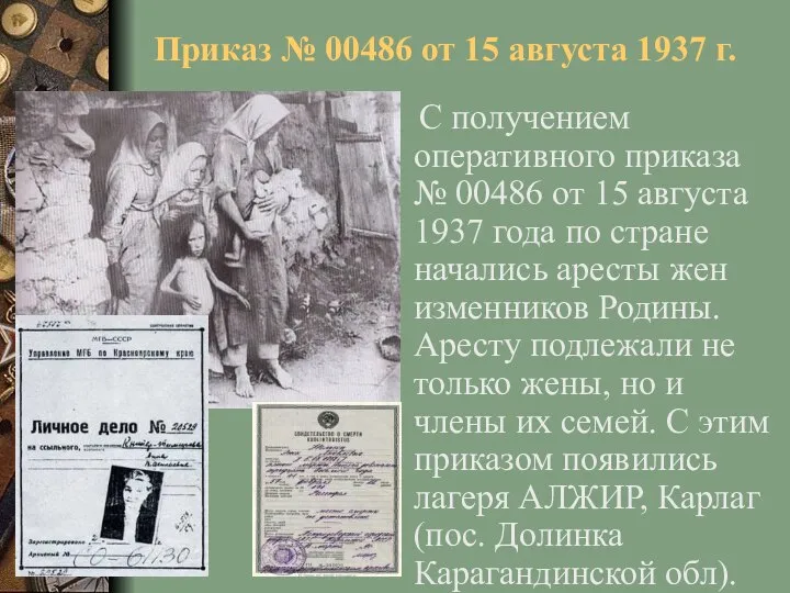 Приказ № 00486 от 15 августа 1937 г. С получением оперативного