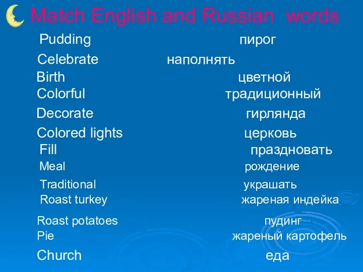 Match English and Russian words Celebrate наполнять Birth цветной Colorful традиционный