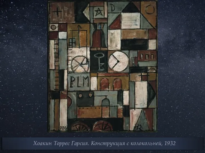 Хоакин Торрес Гарсия. Конструкция с колокольней, 1932