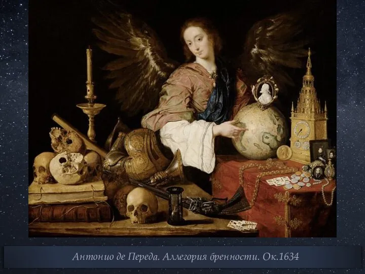 Антонио де Переда. Аллегория бренности. Ок.1634