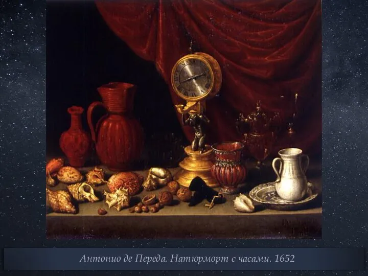 Антонио де Переда. Натюрморт с часами. 1652