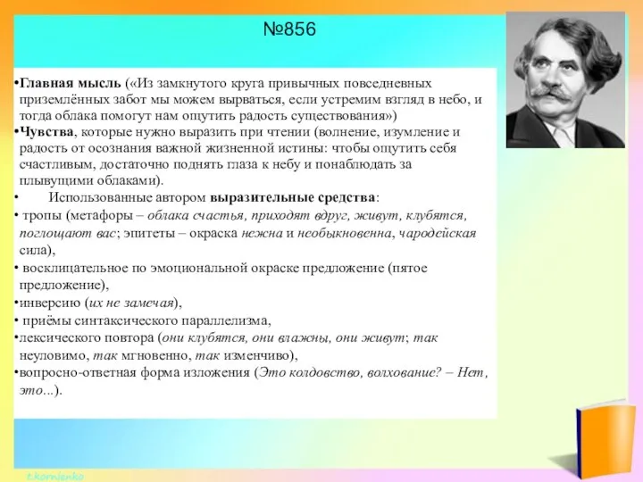 Главная мысль («Из замкнутого круга привычных повседневных приземлённых забот мы можем