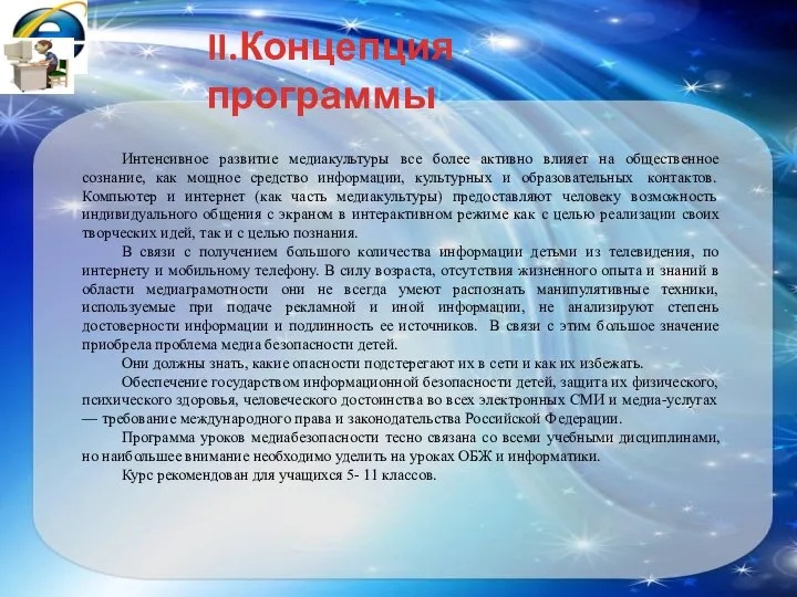 Интенсивное развитие медиакультуры все более активно влияет на общественное сознание, как