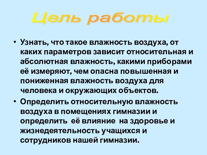 Узнать, что такое влажность воздуха, от каких параметров зависит относительная и