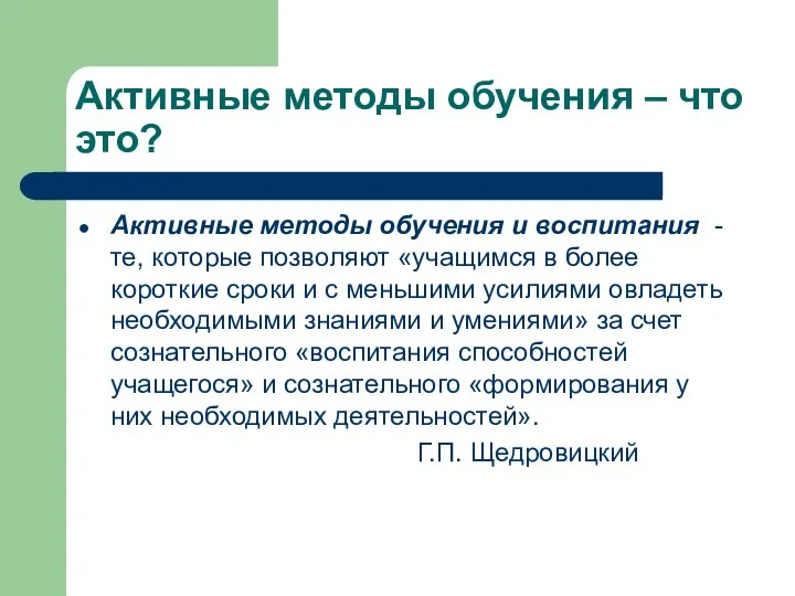 Активные методы обучения – что это? Активные методы обучения и воспитания