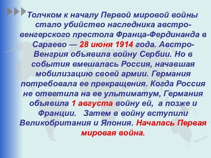 Толчком к началу Первой мировой войны стало убийство наследника австро-венгерского престола