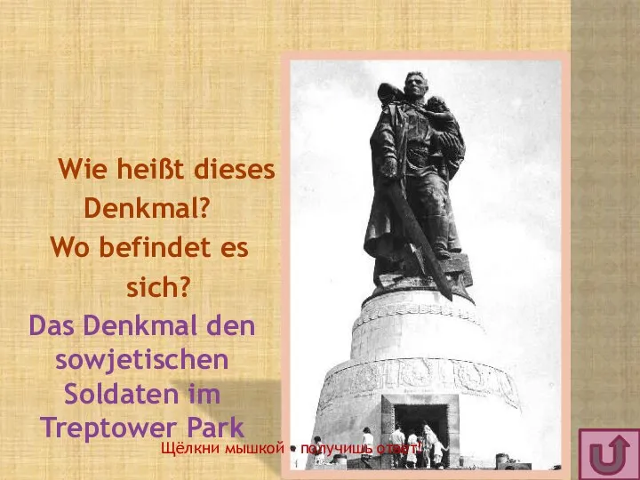 Wie heißt dieses Denkmal? Wo befindet es sich? Das Denkmal den