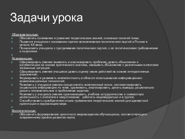 Задачи урока Образовательные: Обеспечить понимание и усвоение теоретических знаний, основных понятий