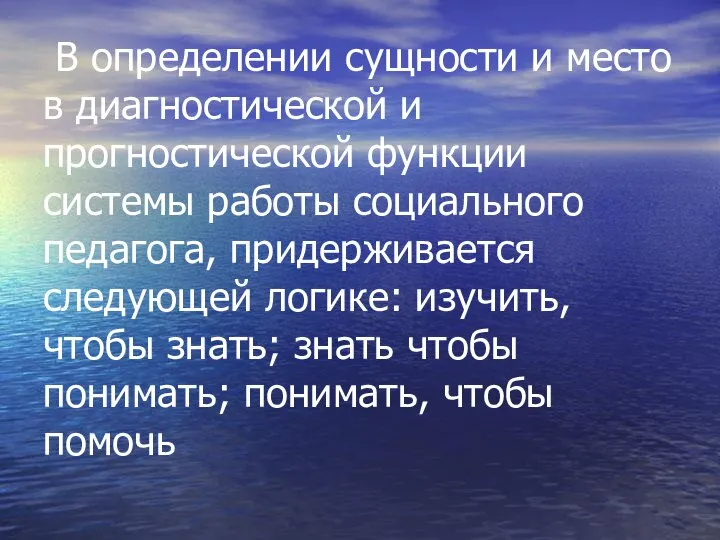 В определении сущности и место в диагностической и прогностической функции системы