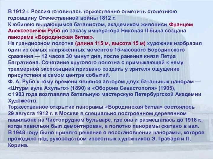 В 1912 г. Россия готовилась торжественно отметить столетнюю годовщину Отечественной войны