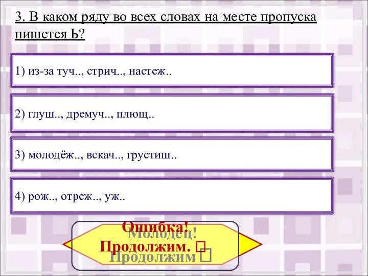 3. В каком ряду во всех словах на месте пропуска пишется