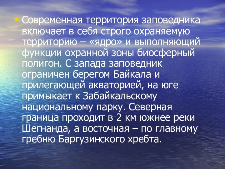 Современная территория заповедника включает в себя строго охраняемую территорию – «ядро»