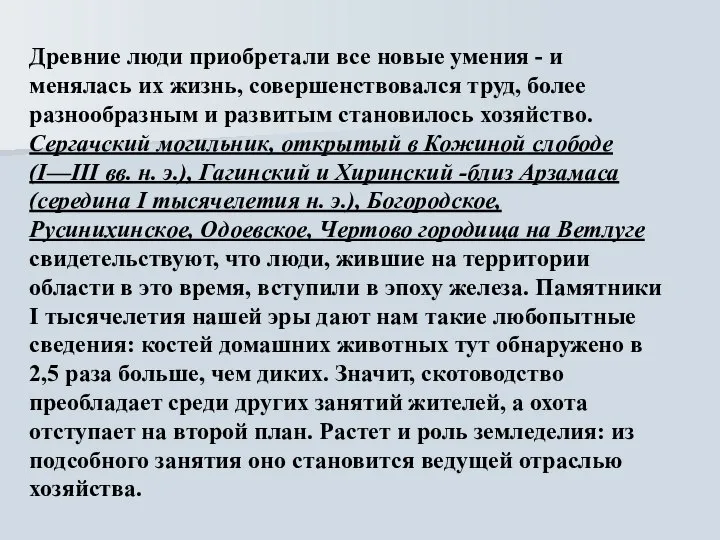 Древние люди приобретали все новые умения - и менялась их жизнь,