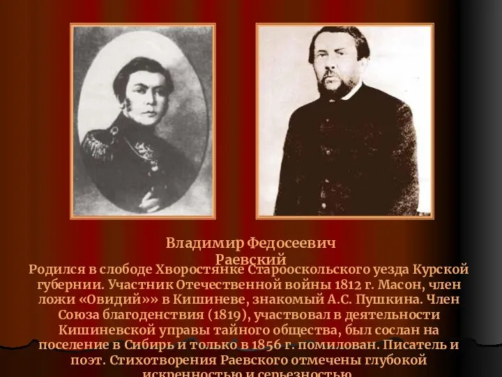 Родился в слободе Хворостянке Старооскольского уезда Курской губернии. Участник Отечественной войны