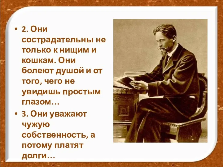 2. Они сострадательны не только к нищим и кошкам. Они болеют