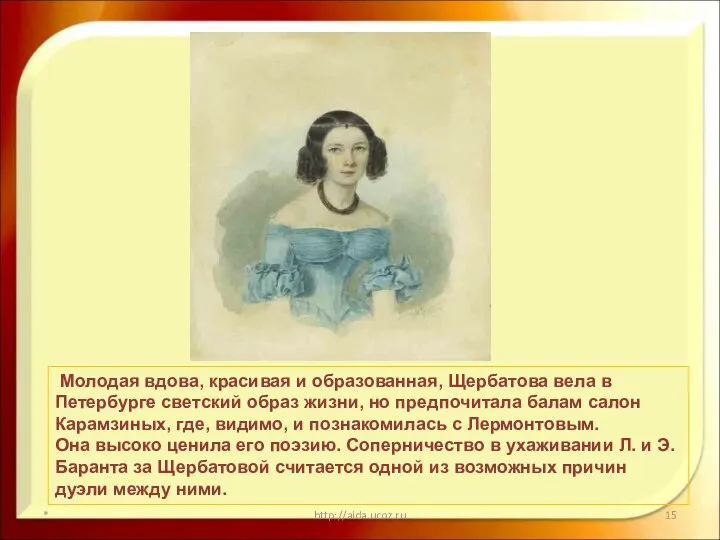 * http://aida.ucoz.ru Молодая вдова, красивая и образованная, Щербатова вела в Петербурге