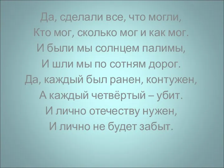 Да, сделали все, что могли, Кто мог, сколько мог и как