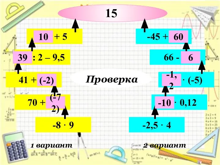 1 вариант 2 вариант -8 · 9 70 + … 41