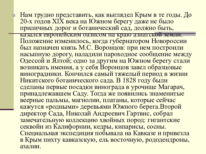 Нам трудно представить, как выглядел Крым в те годы. До 20-х