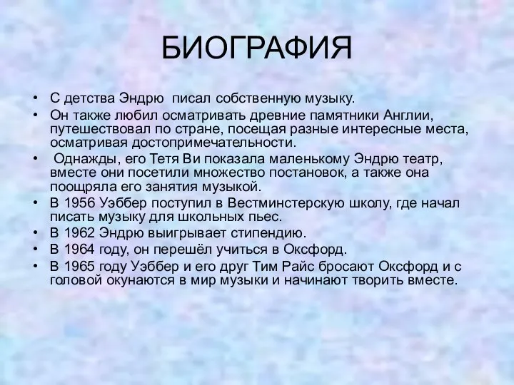 БИОГРАФИЯ С детства Эндрю писал собственную музыку. Он также любил осматривать