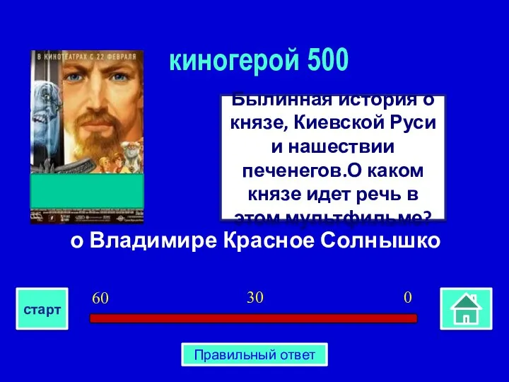 о Владимире Красное Солнышко Былинная история о князе, Киевской Руси и