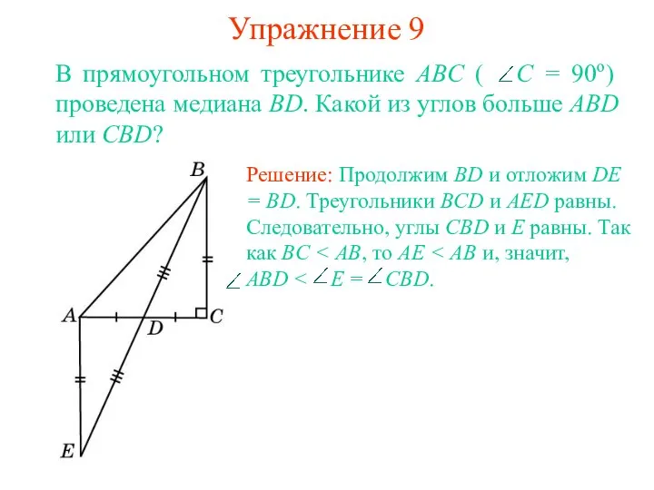 Упражнение 9