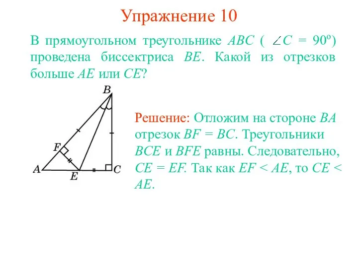 Упражнение 10