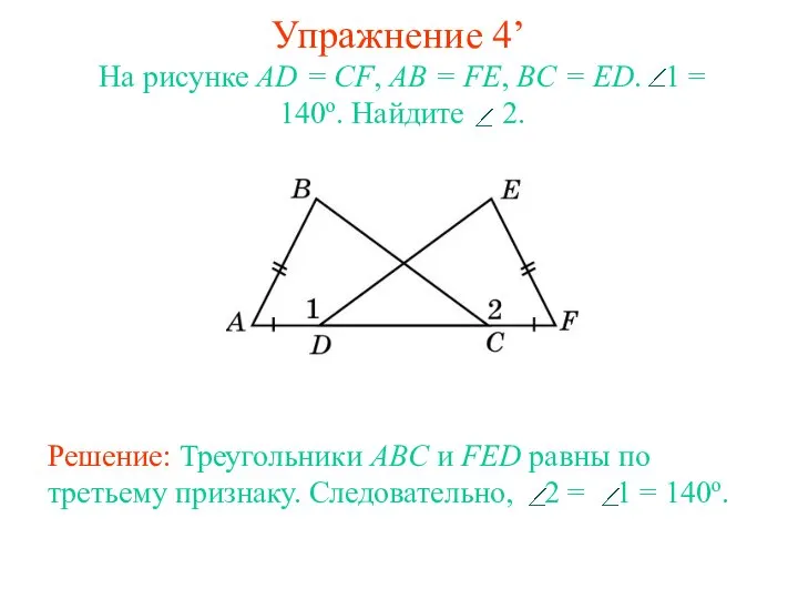 Упражнение 4’