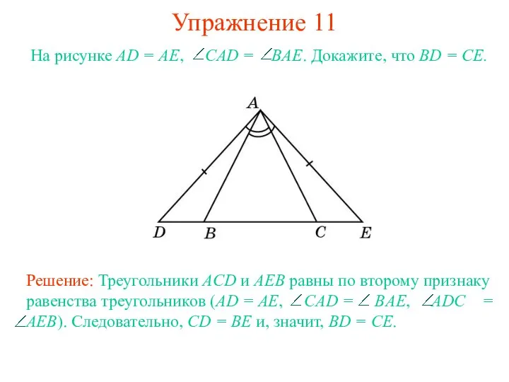 Упражнение 11