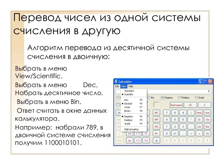 Перевод чисел из одной системы счисления в другую Выбрать в меню